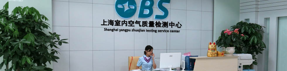 上海檢測中心